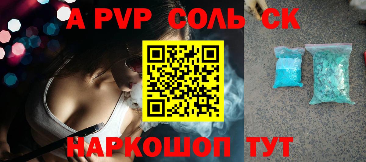 Alfa_PVP крисы CK  Альфа ПВП VHQ  Вход с VPN  Усолье-Сибирское  Альфа ПВП Crystall 