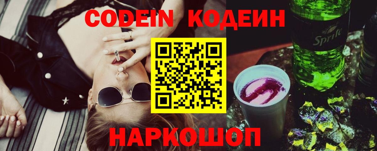 Усолье-Сибирское  Кодеиновый сироп Lean напиток Lean (лин)  Вход с VPN 