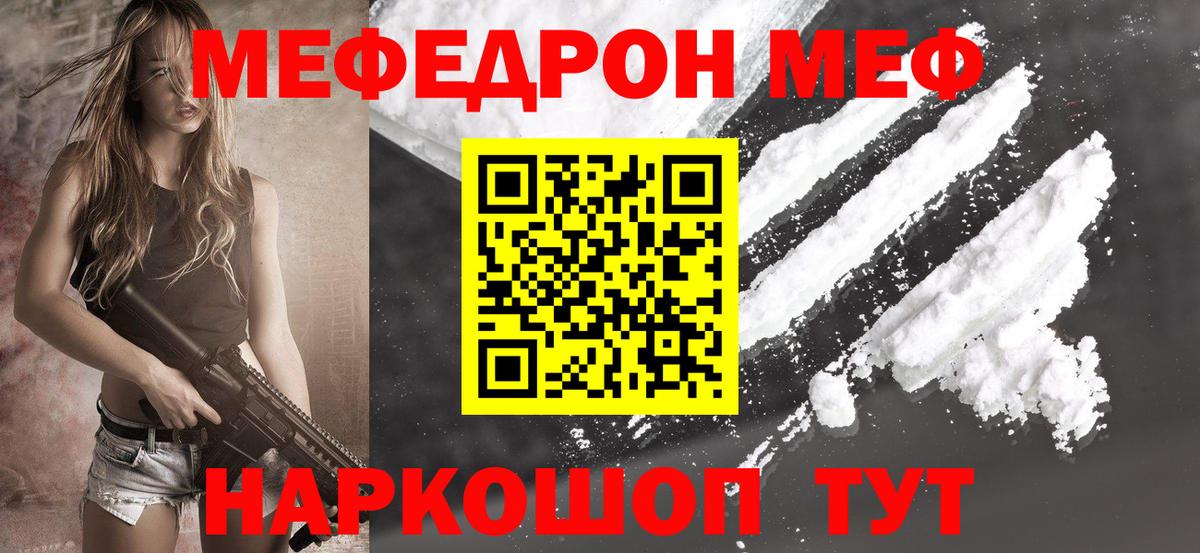 МЕФ  МЕФ мяу мяу  Усолье-Сибирское  Вход с VPN  МЕФ мука 