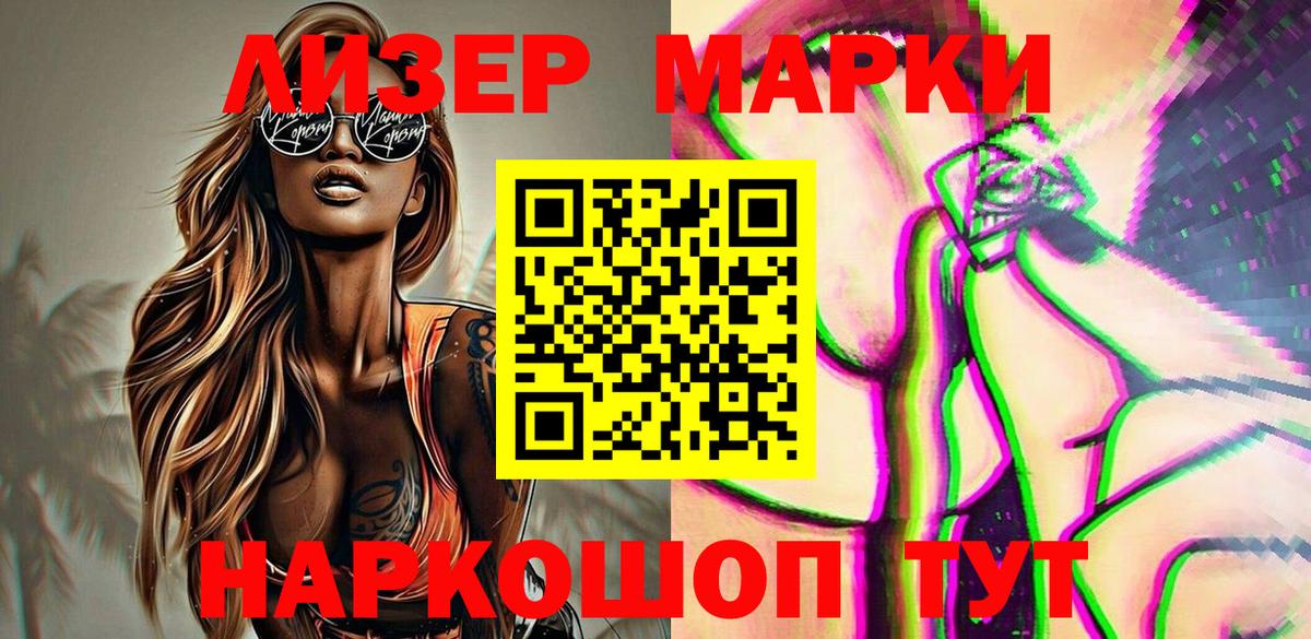 Наркотические марки 1,8мг  Наркотические марки 1,8мг  Усолье-Сибирское  Вход с VPN 